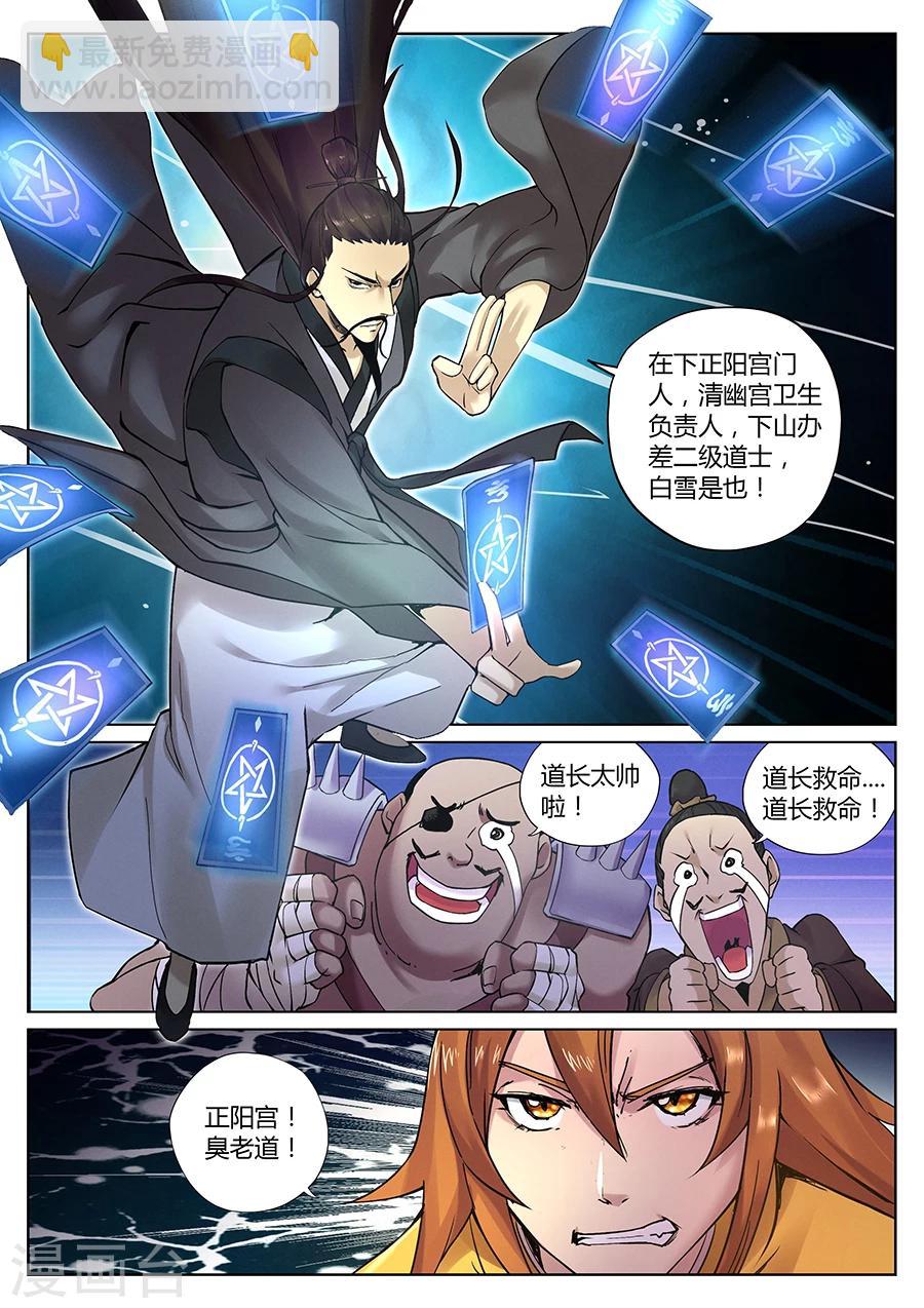 第86话 角虎的秘密1-第90话