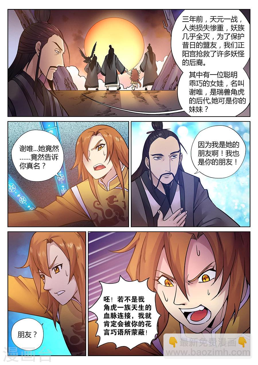 第86话 角虎的秘密1-第90话