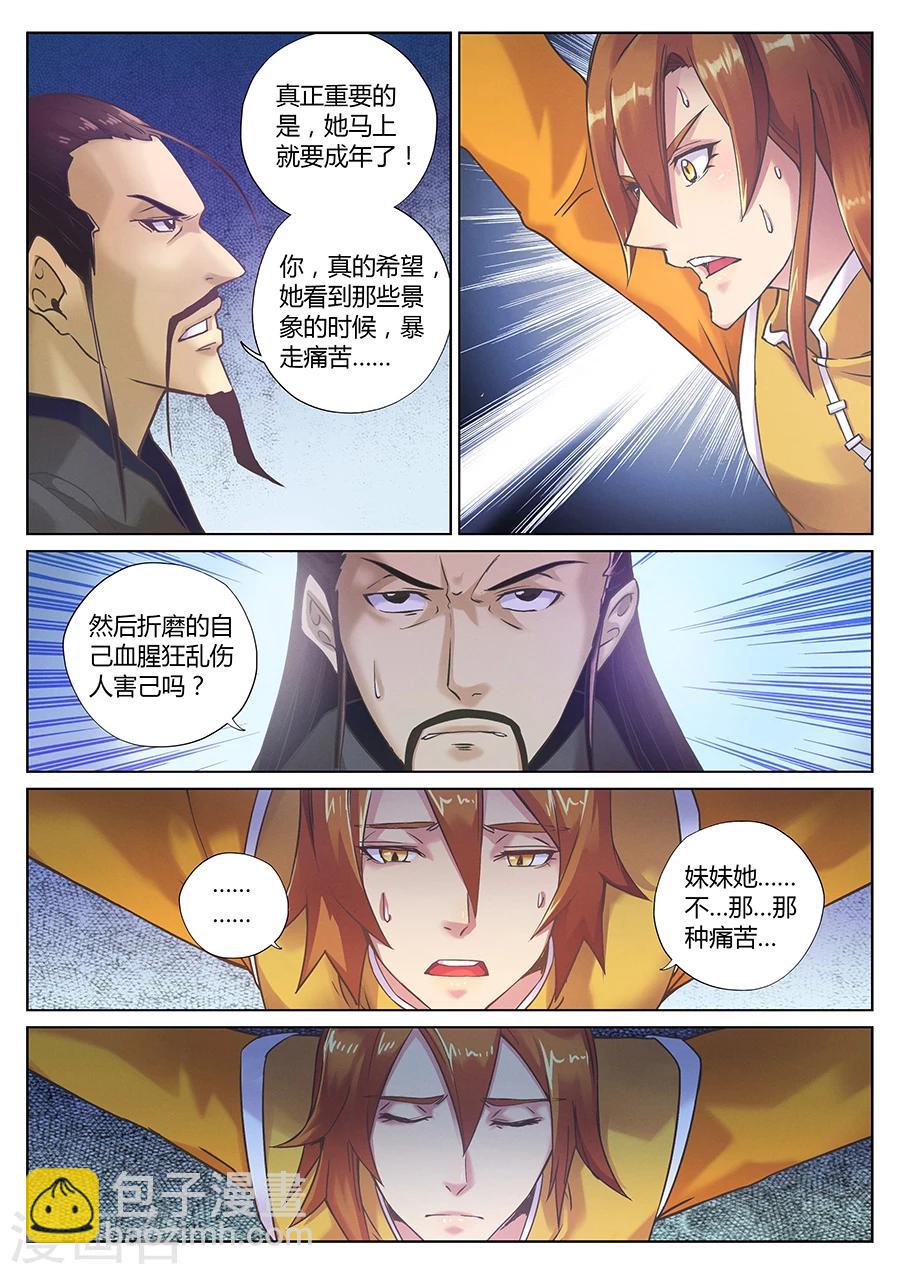 第86话 角虎的秘密1-第90话