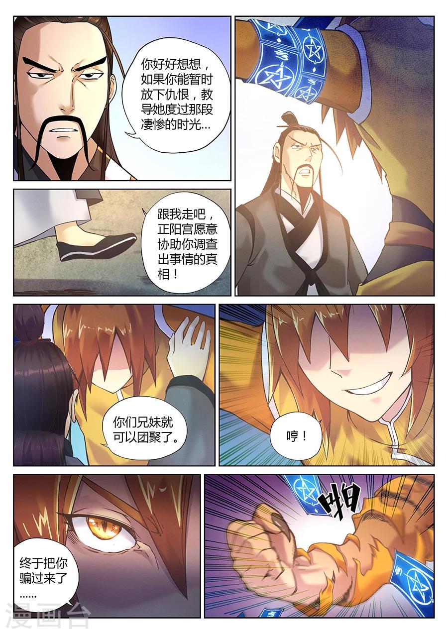 第86话 角虎的秘密1-第90话