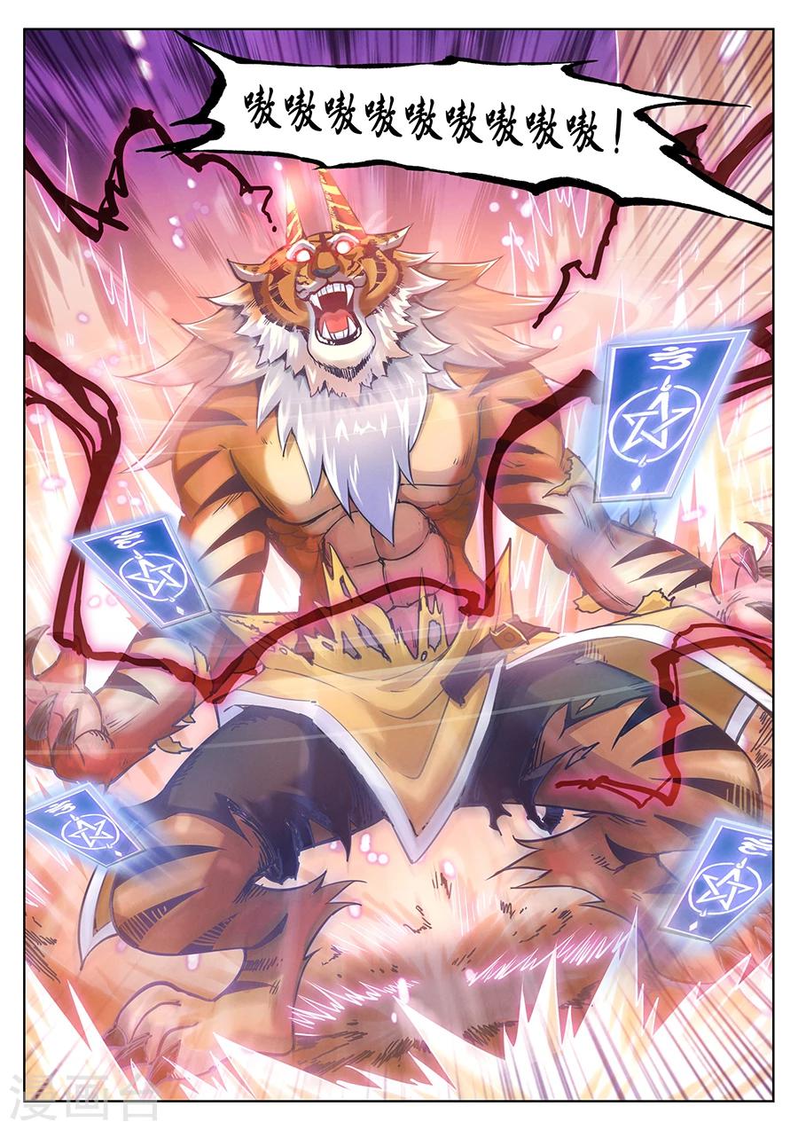 第86话 角虎的秘密1-第90话