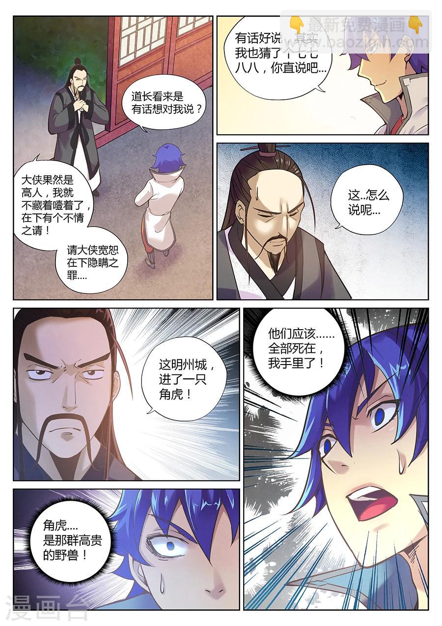 第88话 帝兵-第92话