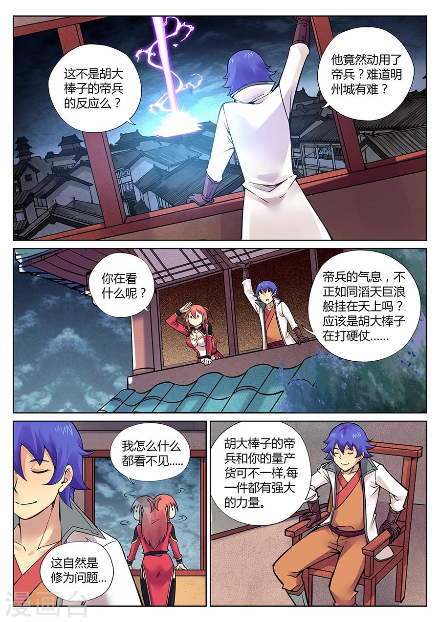 第88话 帝兵-第92话