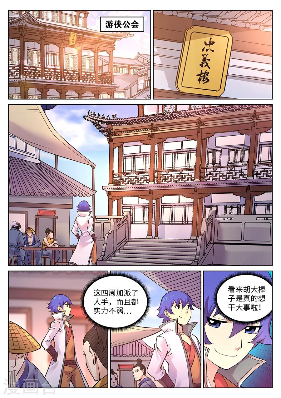 第90话 游侠公会大冲突-第94话