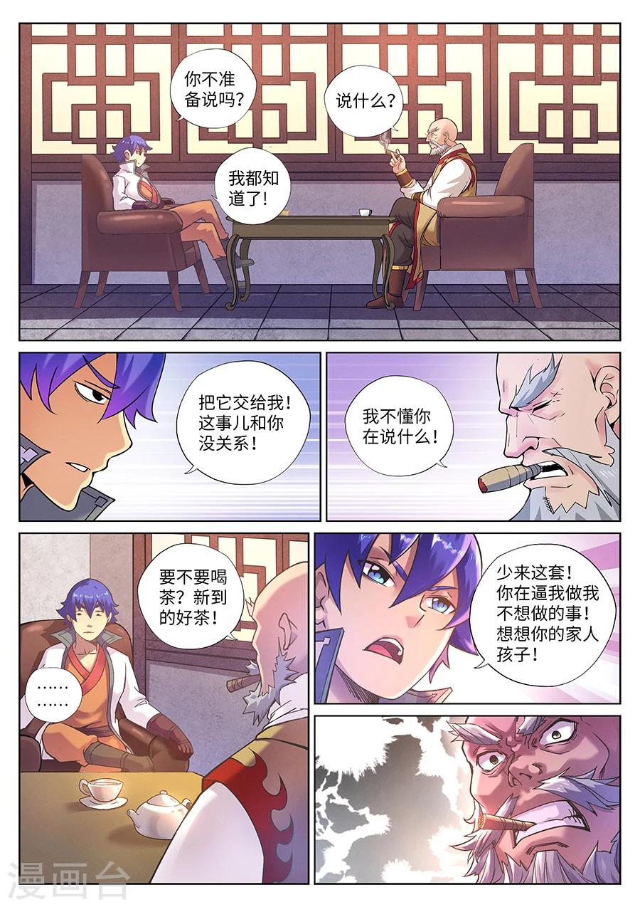 第90话 游侠公会大冲突-第94话