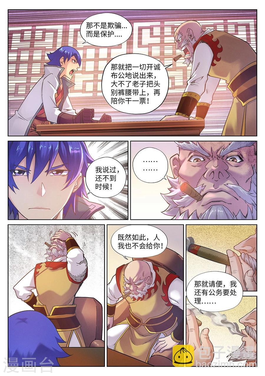 第90话 游侠公会大冲突-第94话