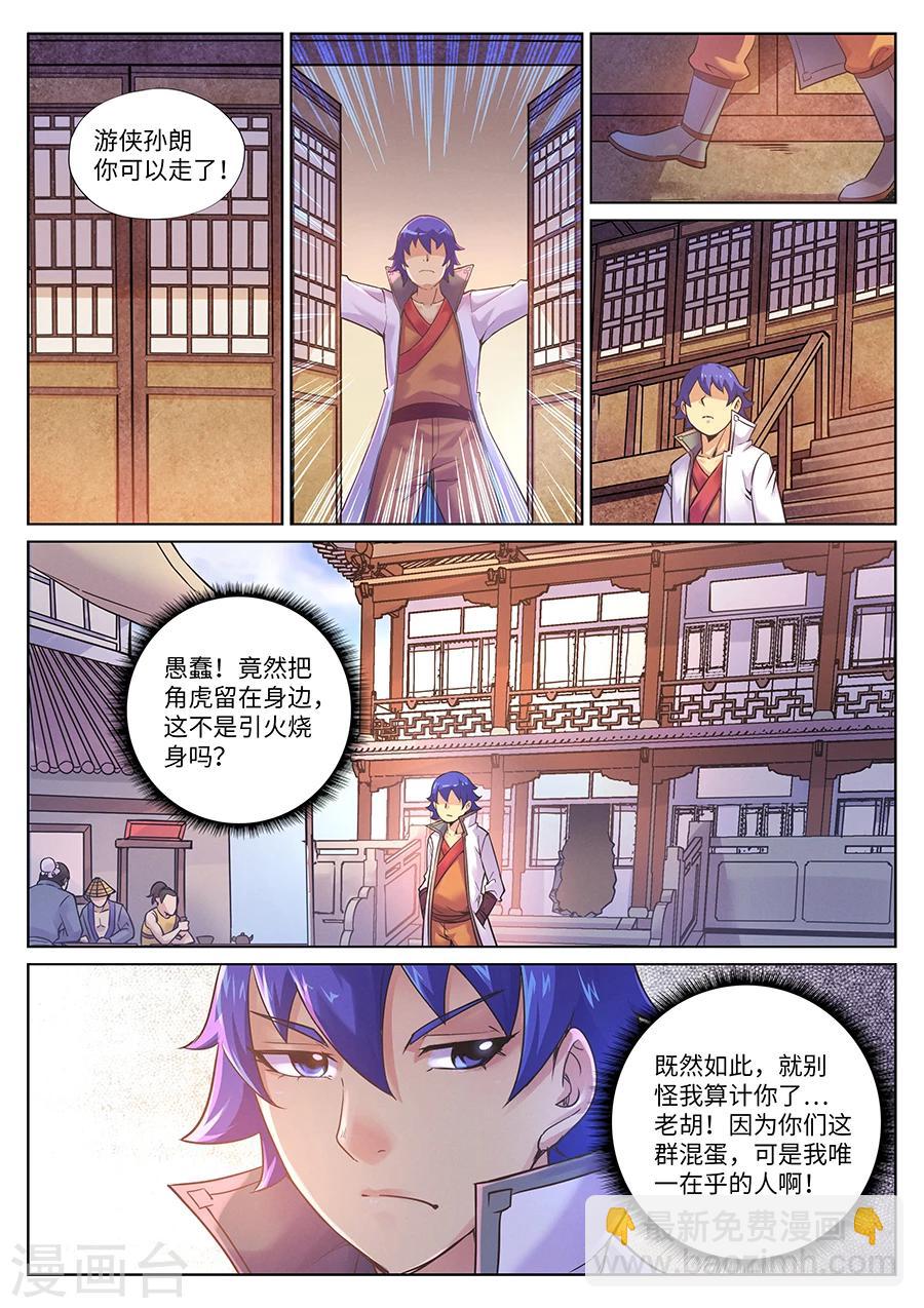 第90话 游侠公会大冲突-第94话