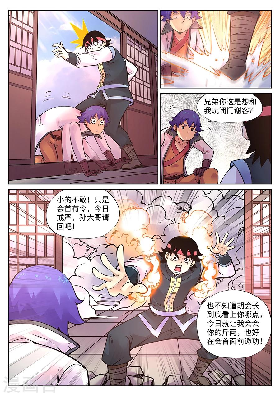 第90话 游侠公会大冲突-第94话