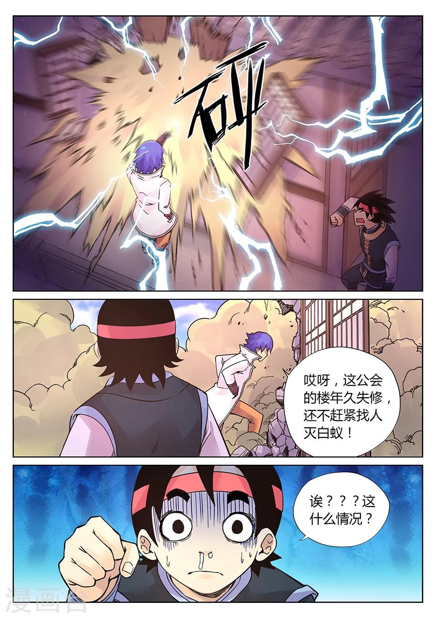 第90话 游侠公会大冲突-第94话