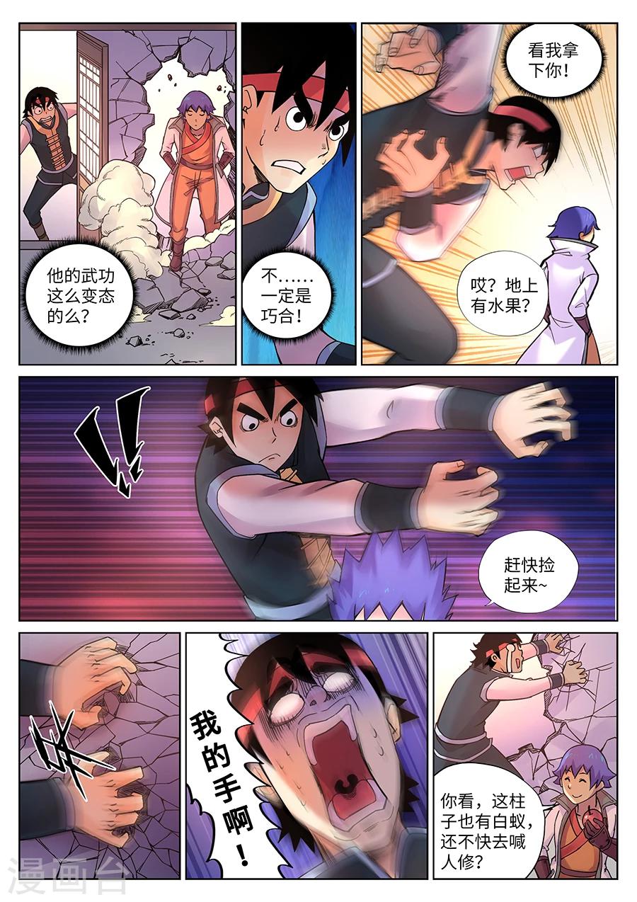 第90话 游侠公会大冲突-第94话