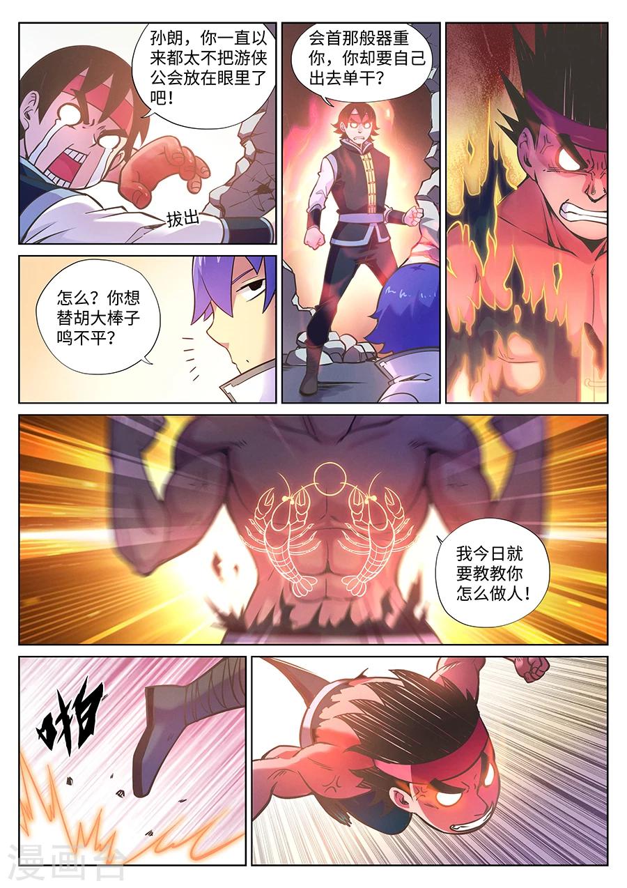第90话 游侠公会大冲突-第94话