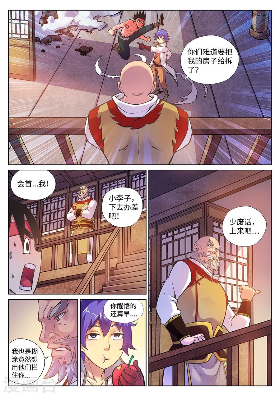 第90话 游侠公会大冲突-第94话