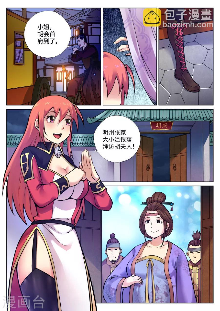 第92话 霹雳对剑气1-第96话