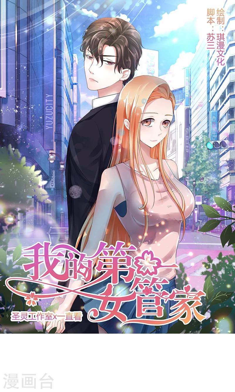 第54话 回到我身边-第54话