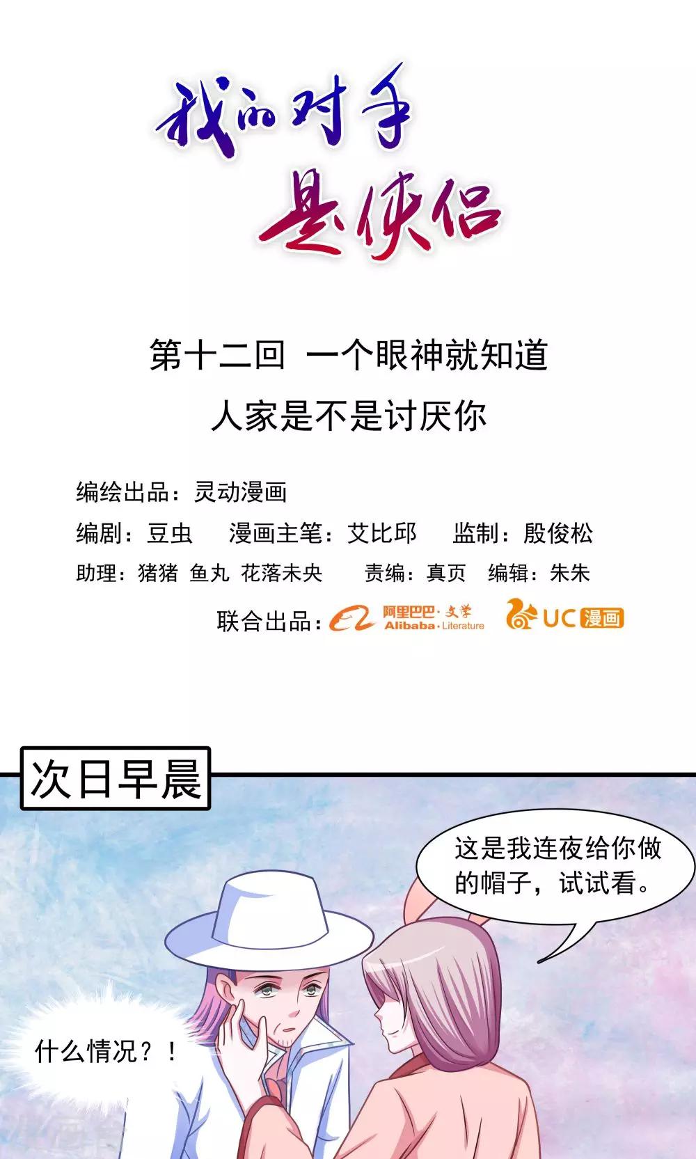 第12话-第12话