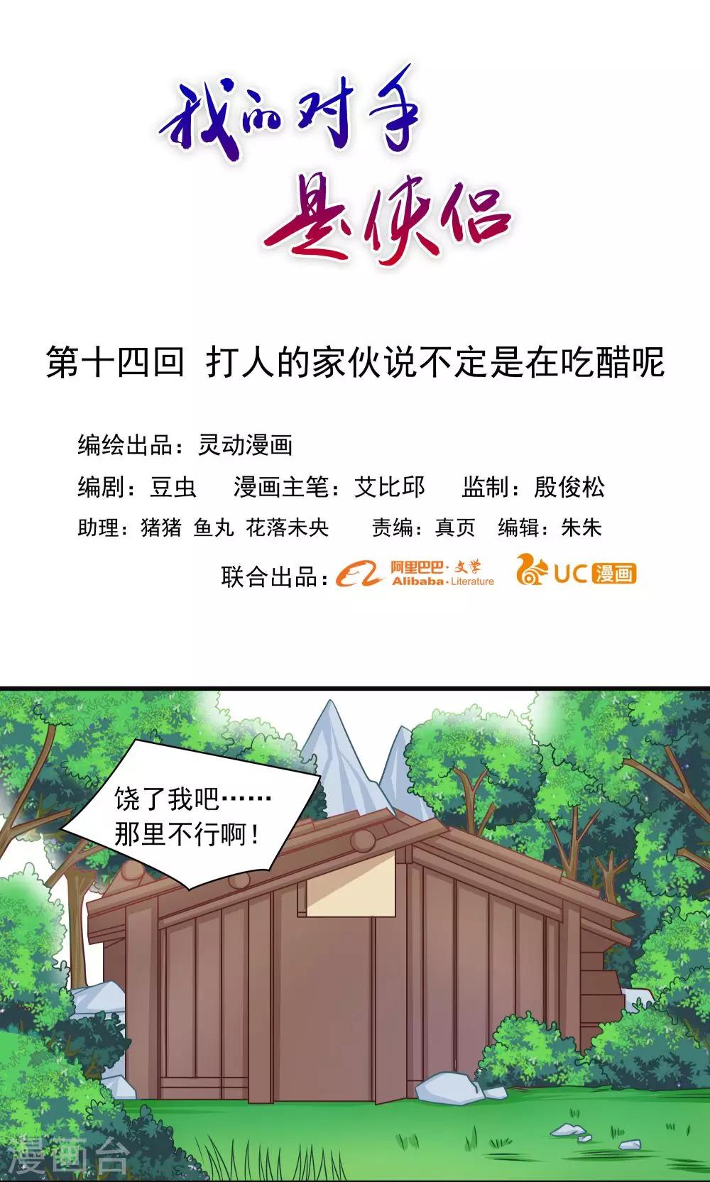 第14话-第14话