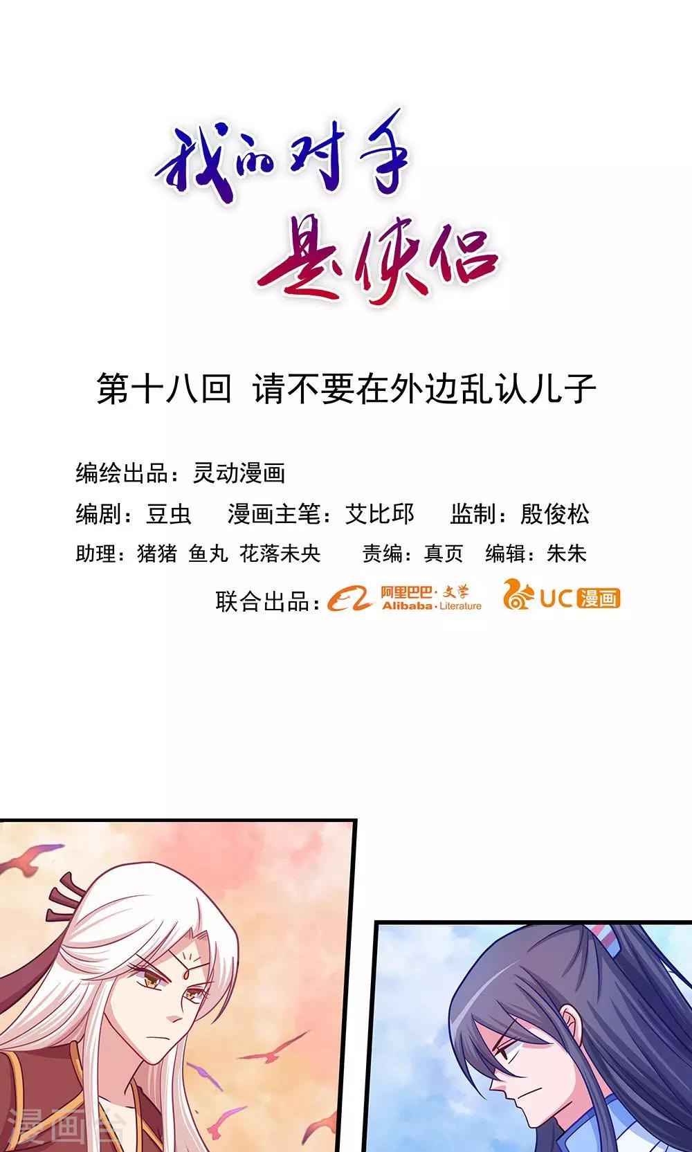 第18话-第18话