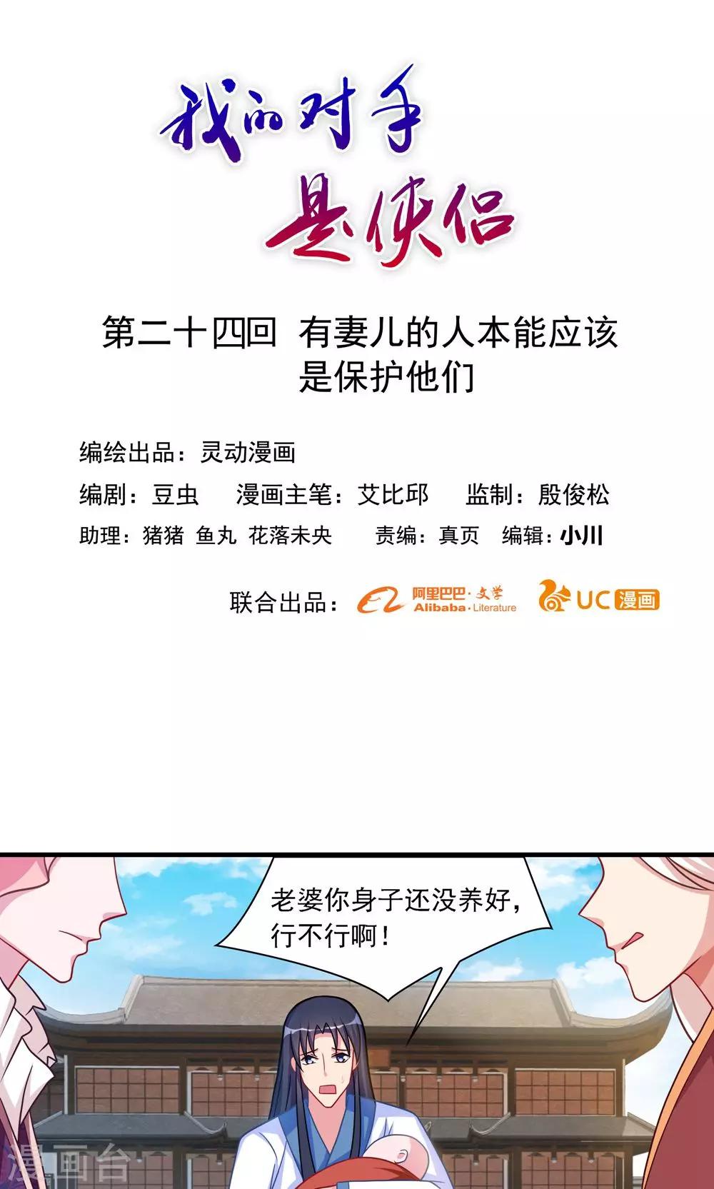第24话-第24话