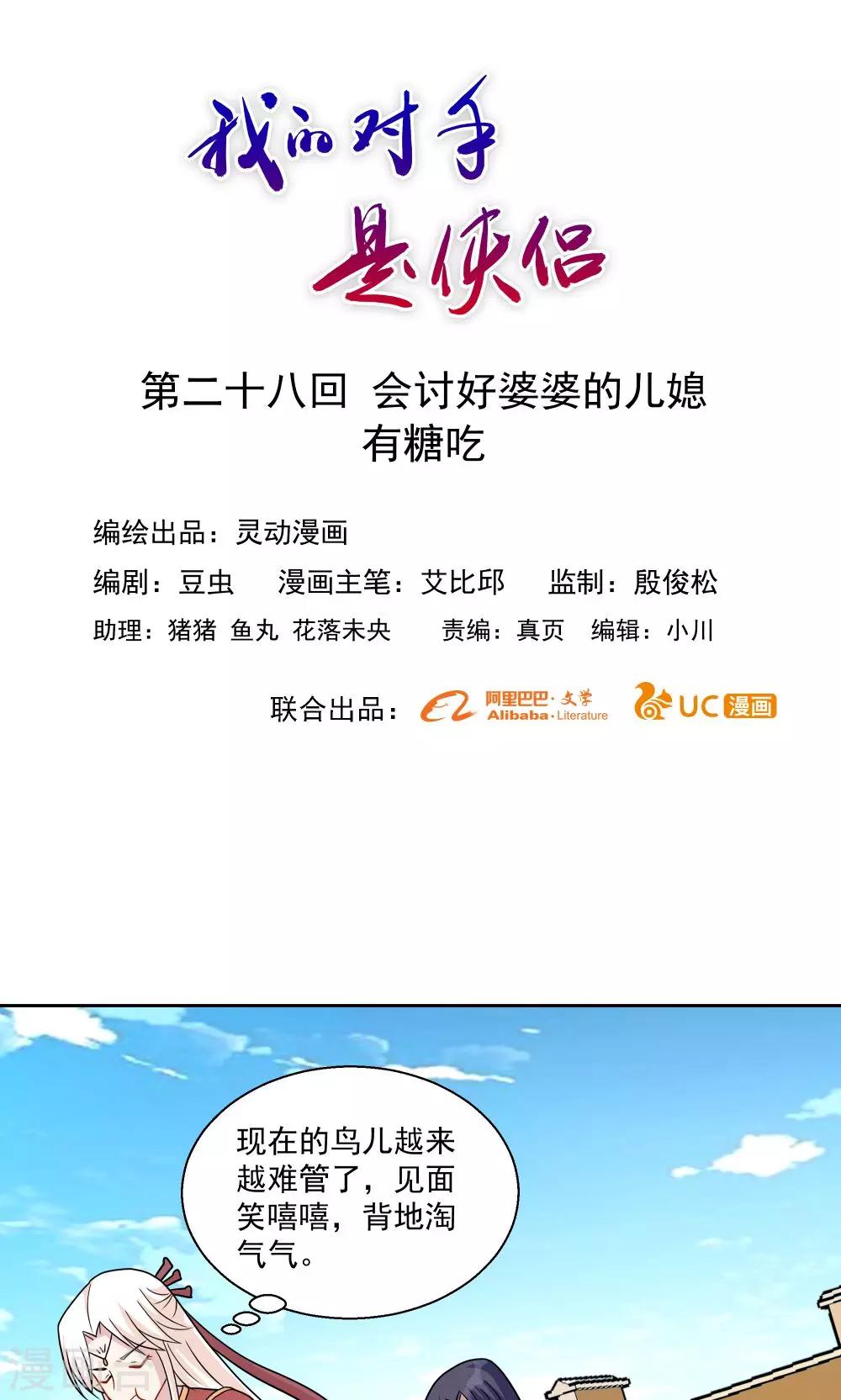 第28话-第28话