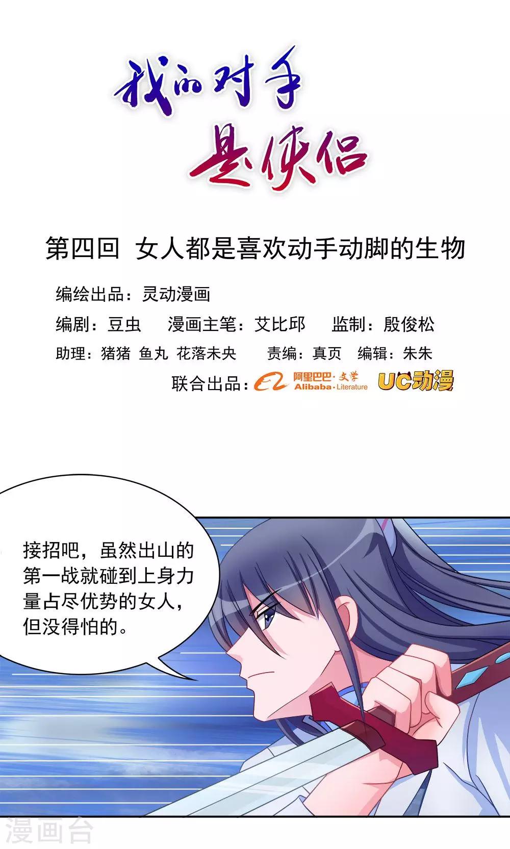 第4话-第4话