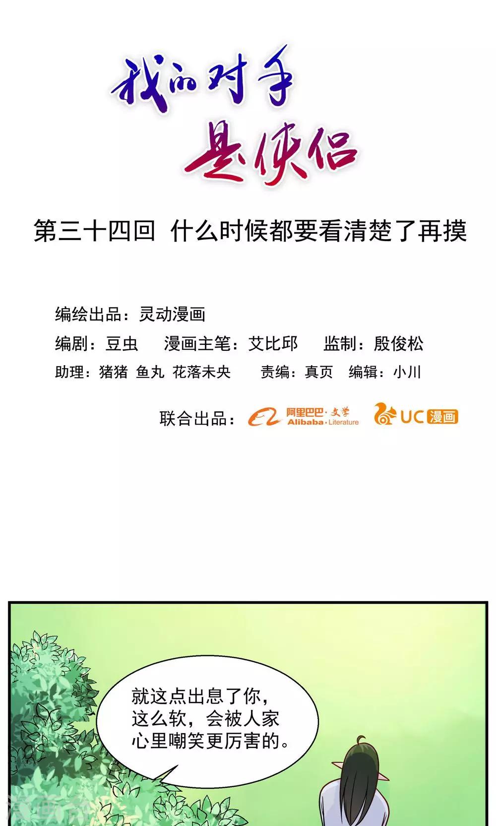 第34话-第34话