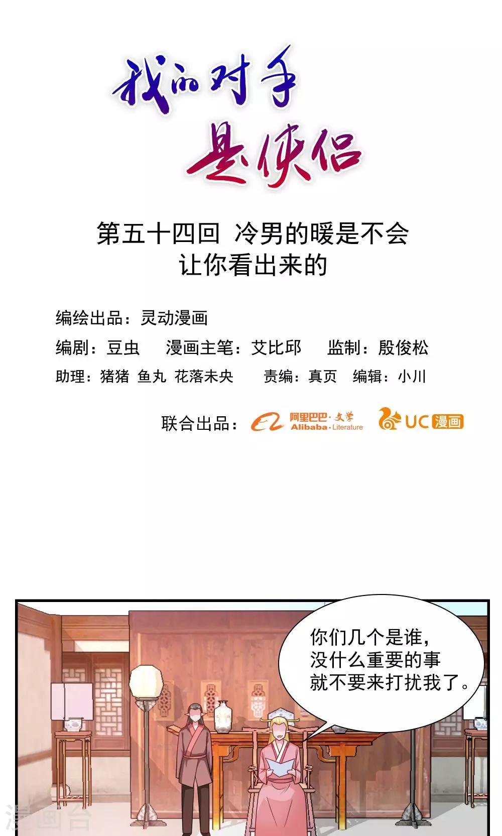 第54话-第54话