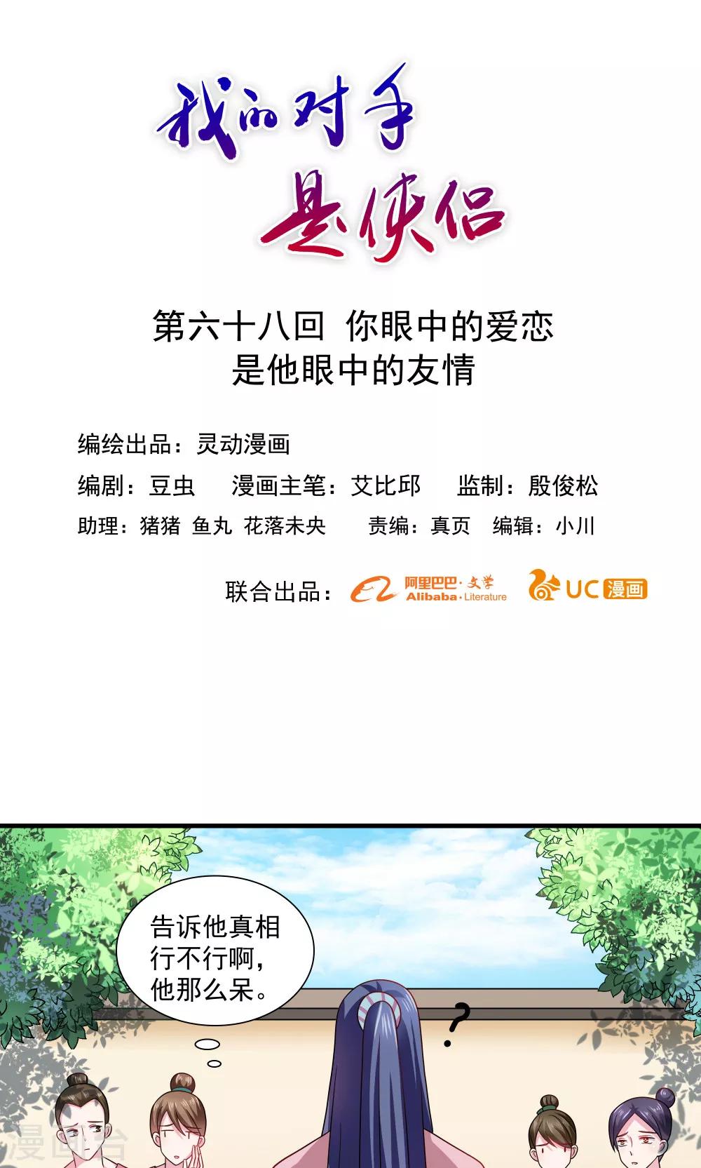 第68话-第68话
