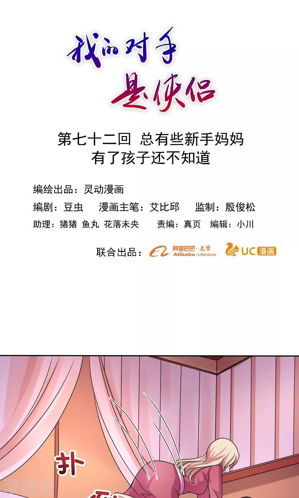 第72话-第72话