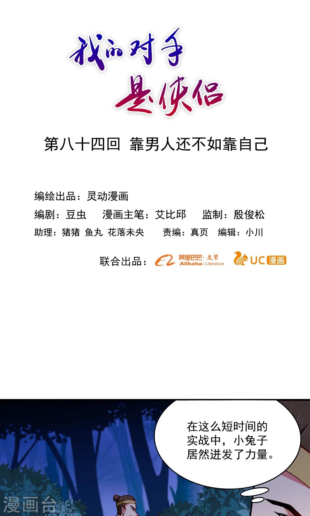 第84话-第84话