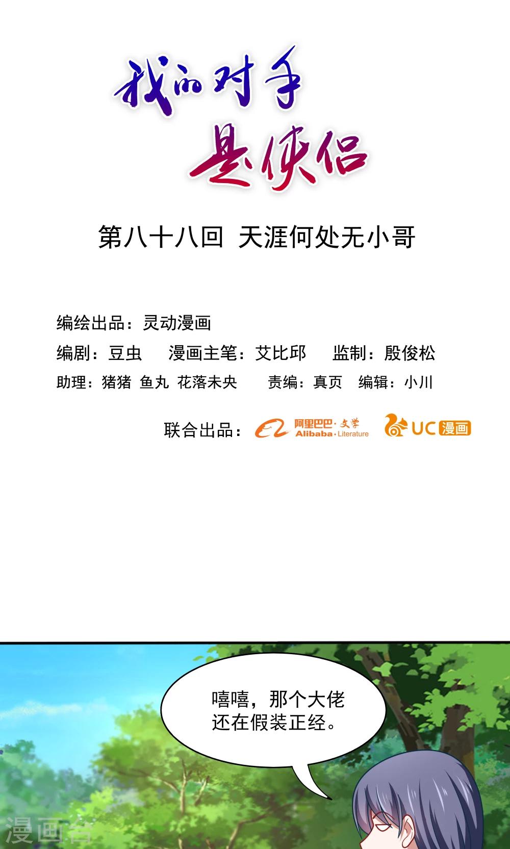 第88话-第88话