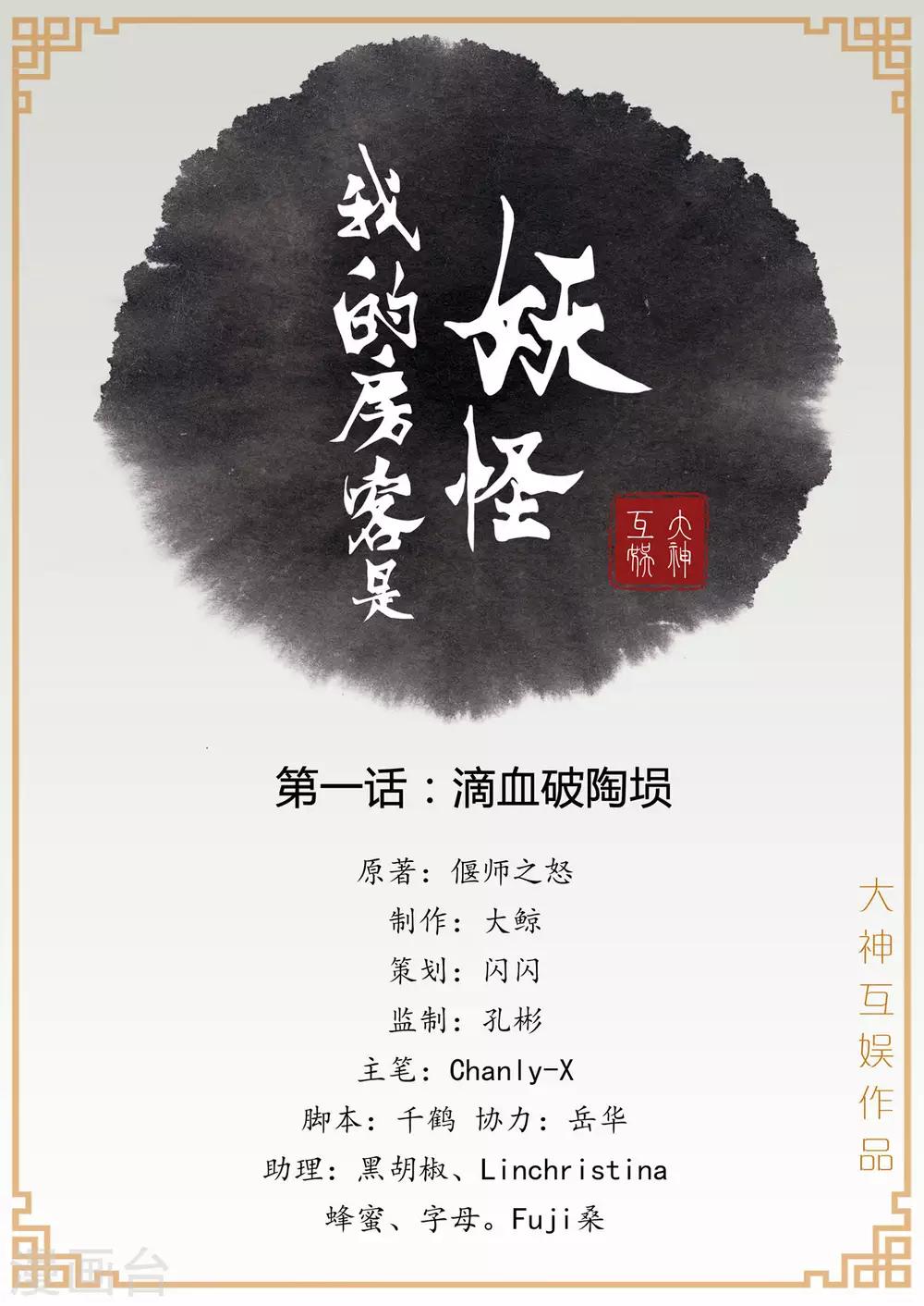 第1话1 滴血破陶埙-第2话