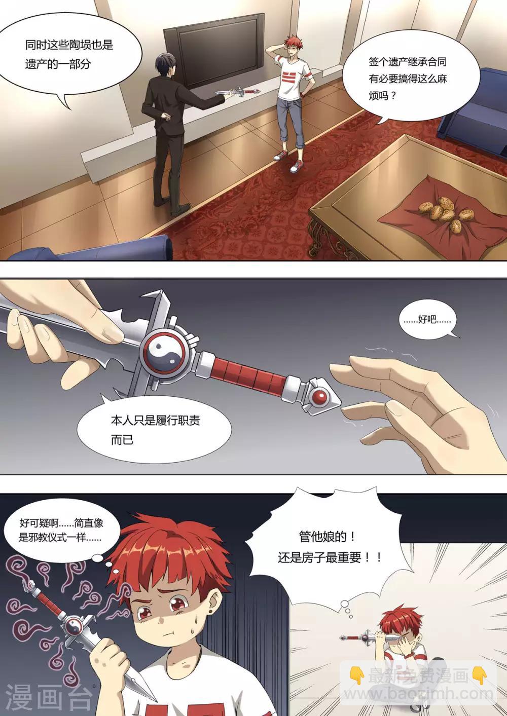 第1话1 滴血破陶埙-第2话