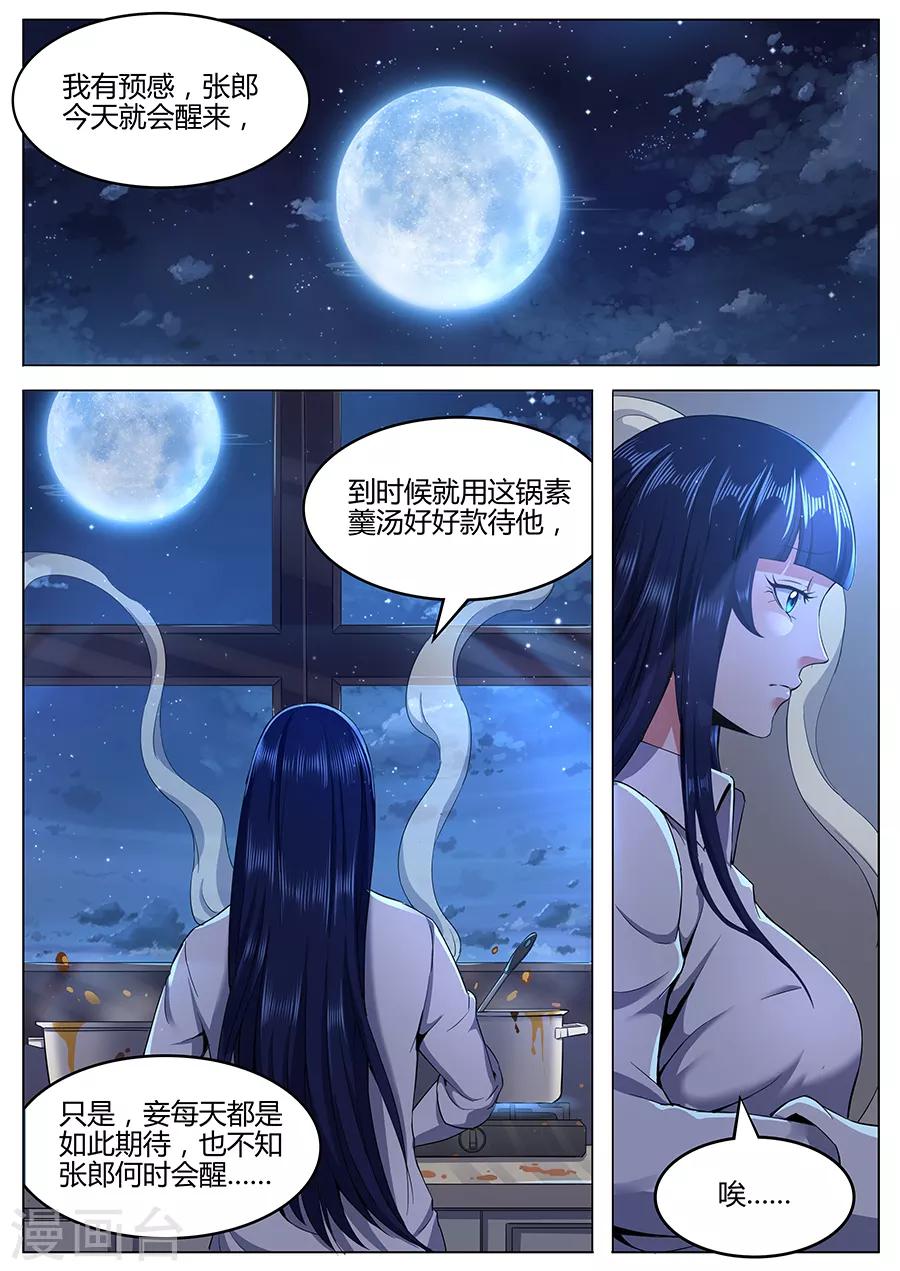 第100话 预感-第102话