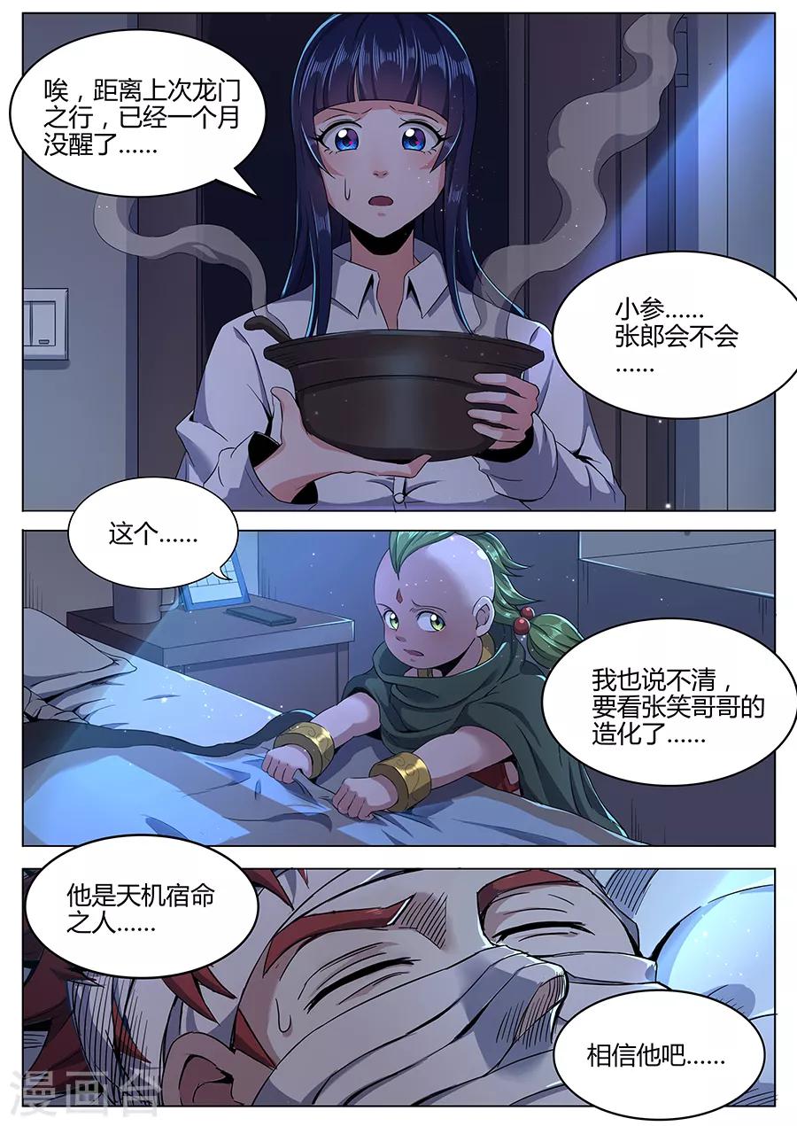 第100话 预感-第102话