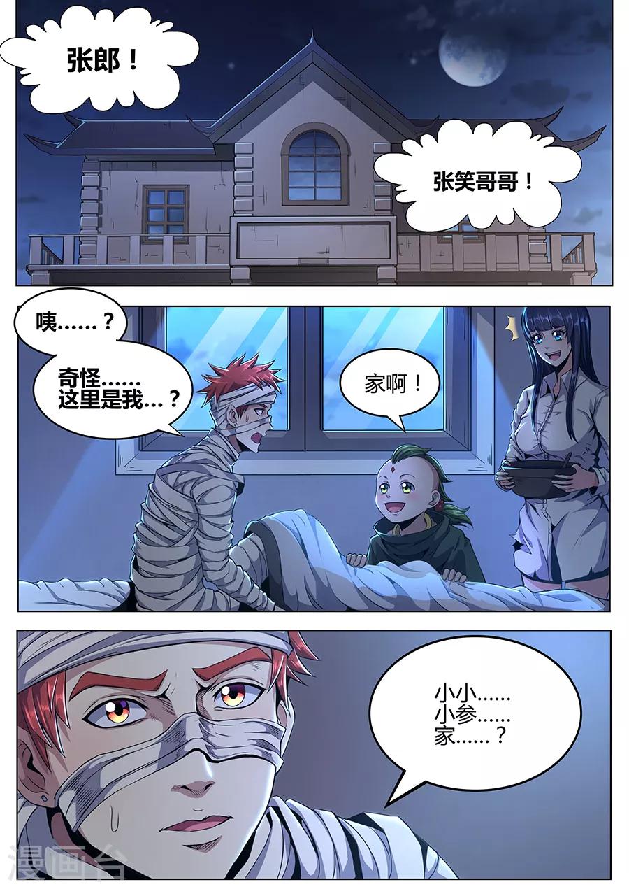 第100话 预感-第102话