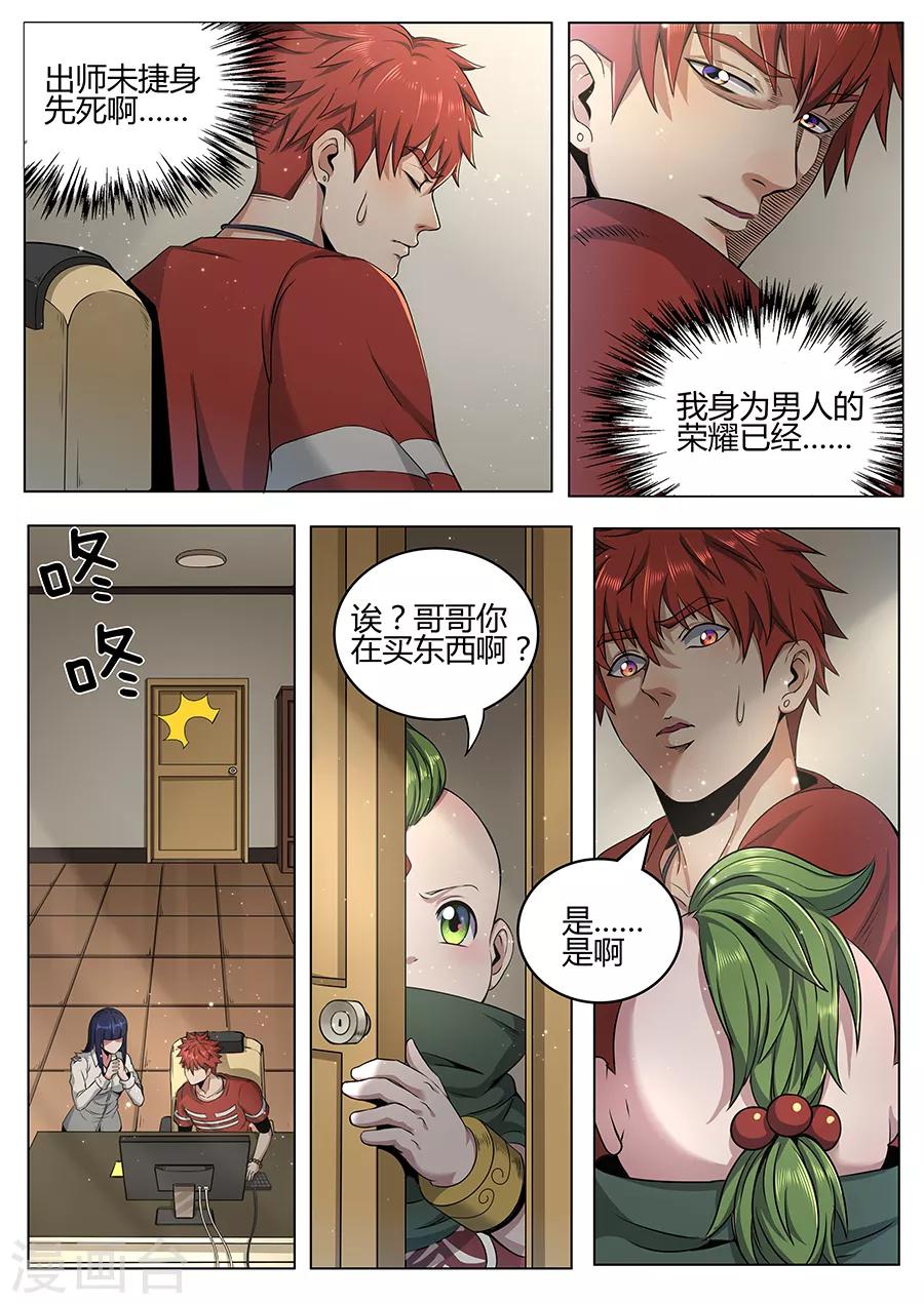 第102话 男人的荣耀-第104话