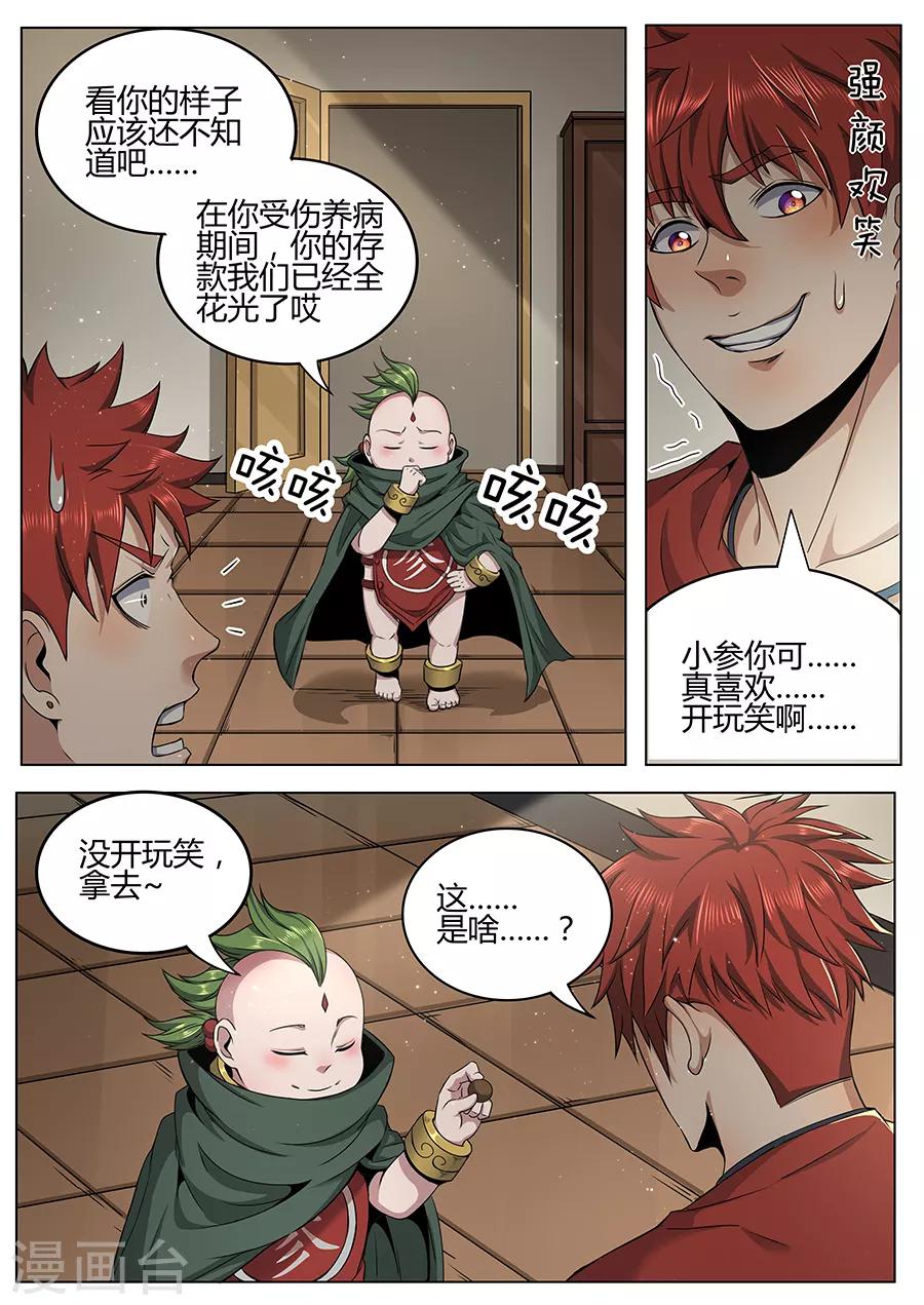 第102话 男人的荣耀-第104话