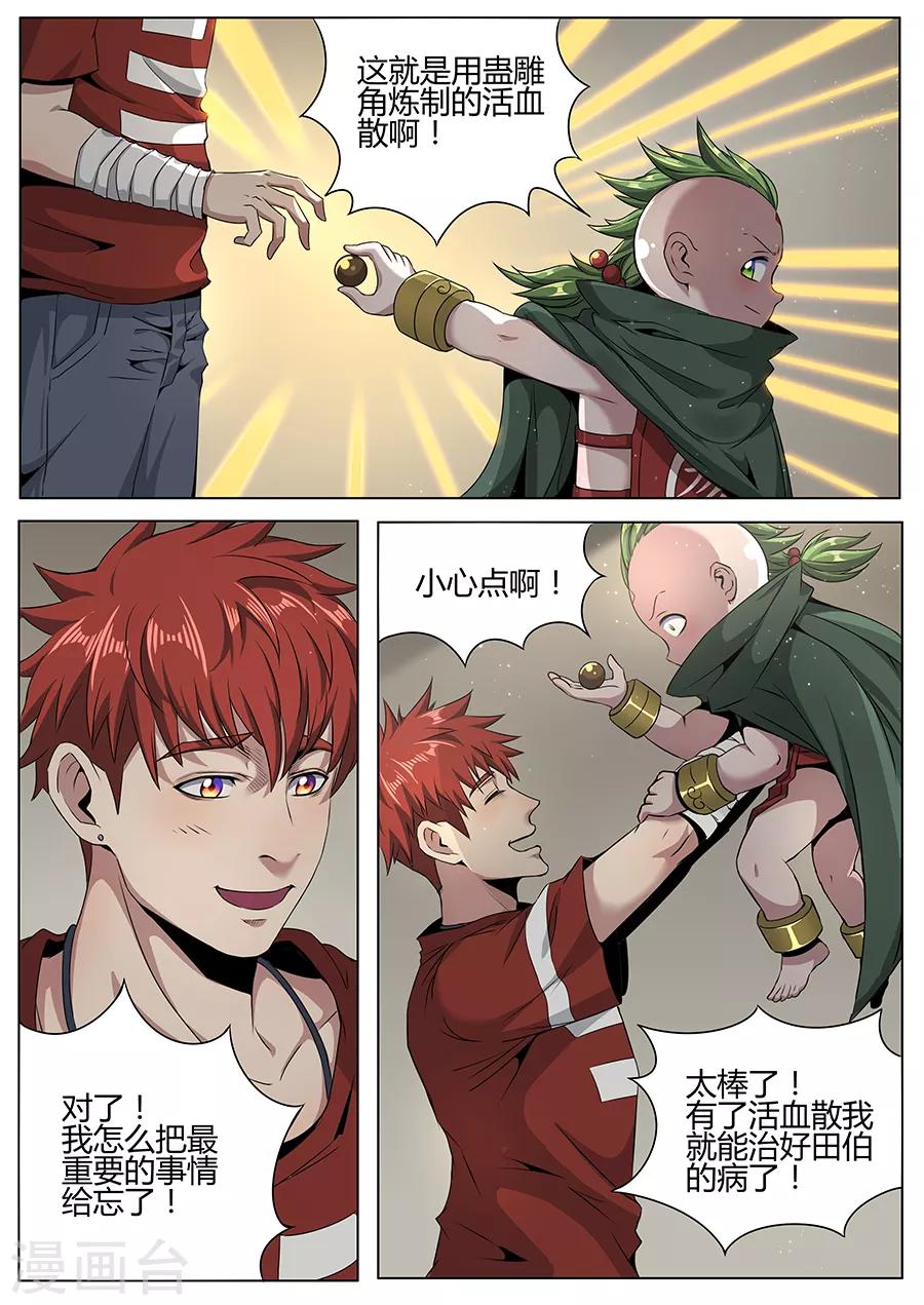 第102话 男人的荣耀-第104话
