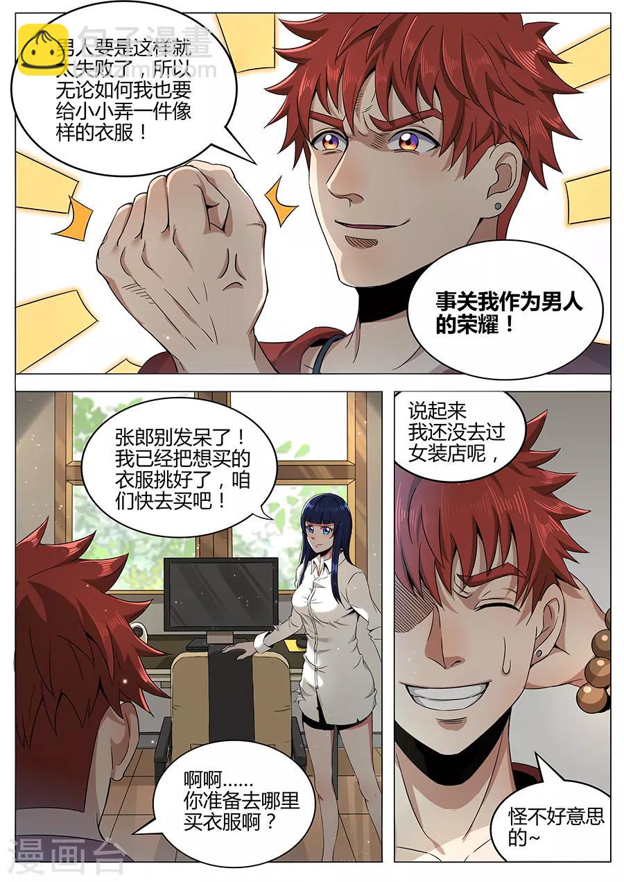 第102话 男人的荣耀-第104话