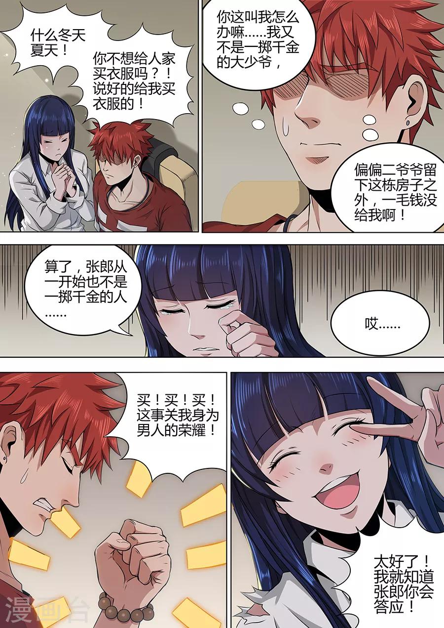 第102话 男人的荣耀-第104话