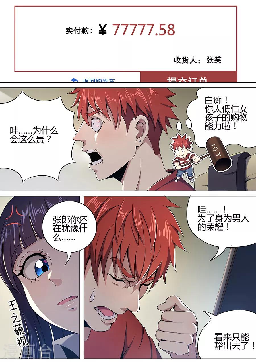 第102话 男人的荣耀-第104话