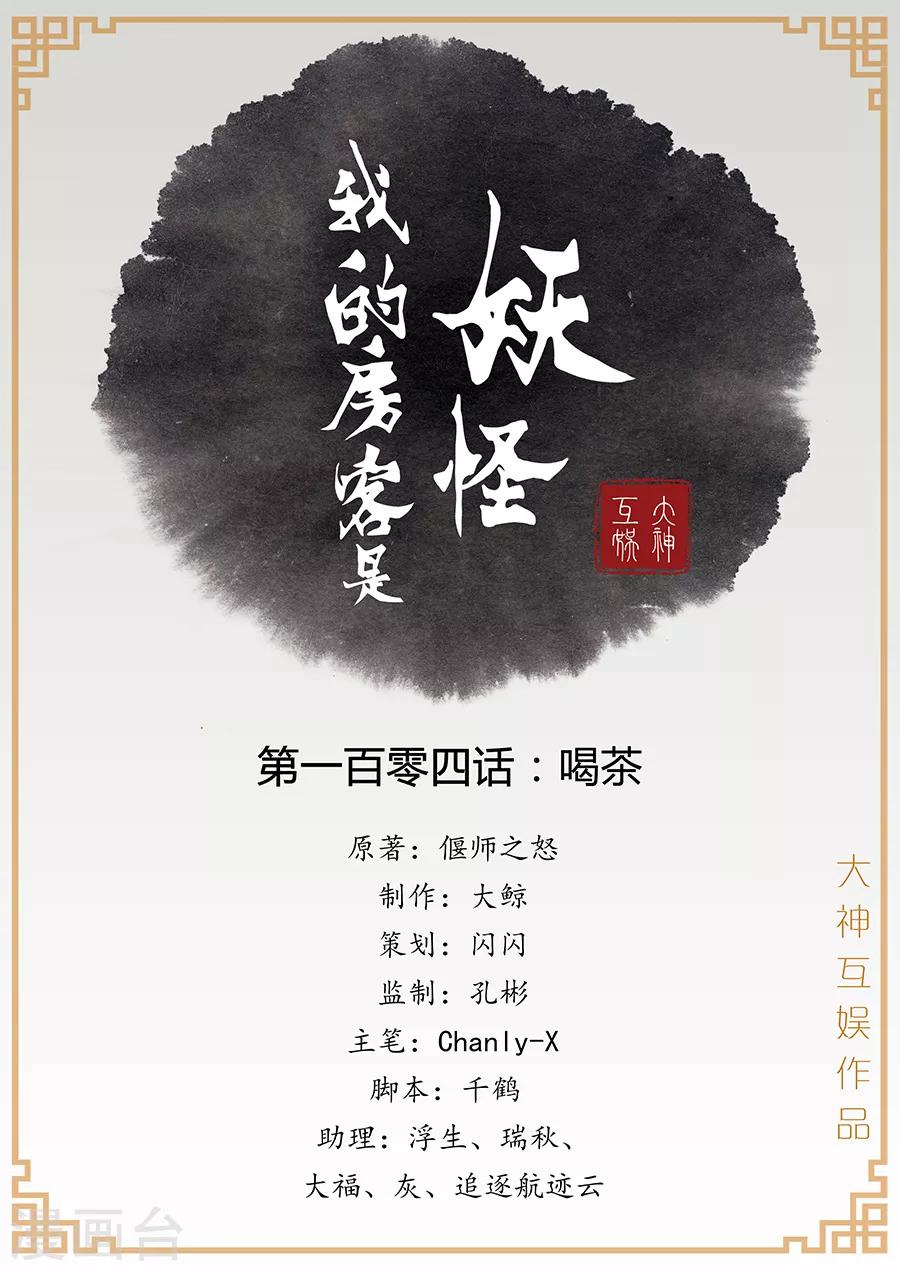 第104话 喝茶-第106话