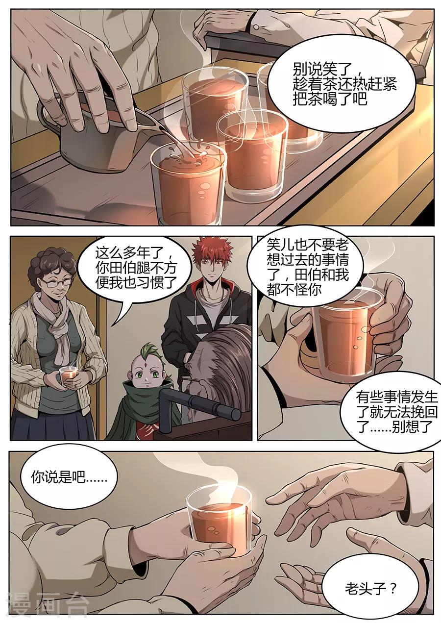 第104话 喝茶-第106话