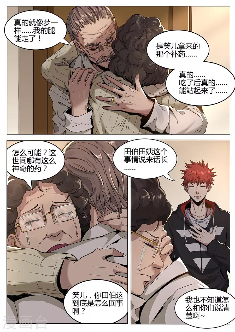 第104话 喝茶-第106话