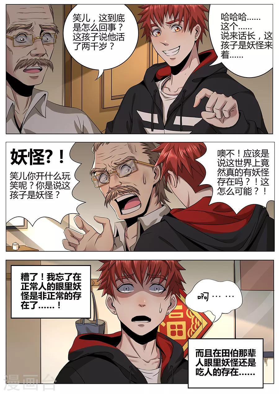 第104话 喝茶-第106话