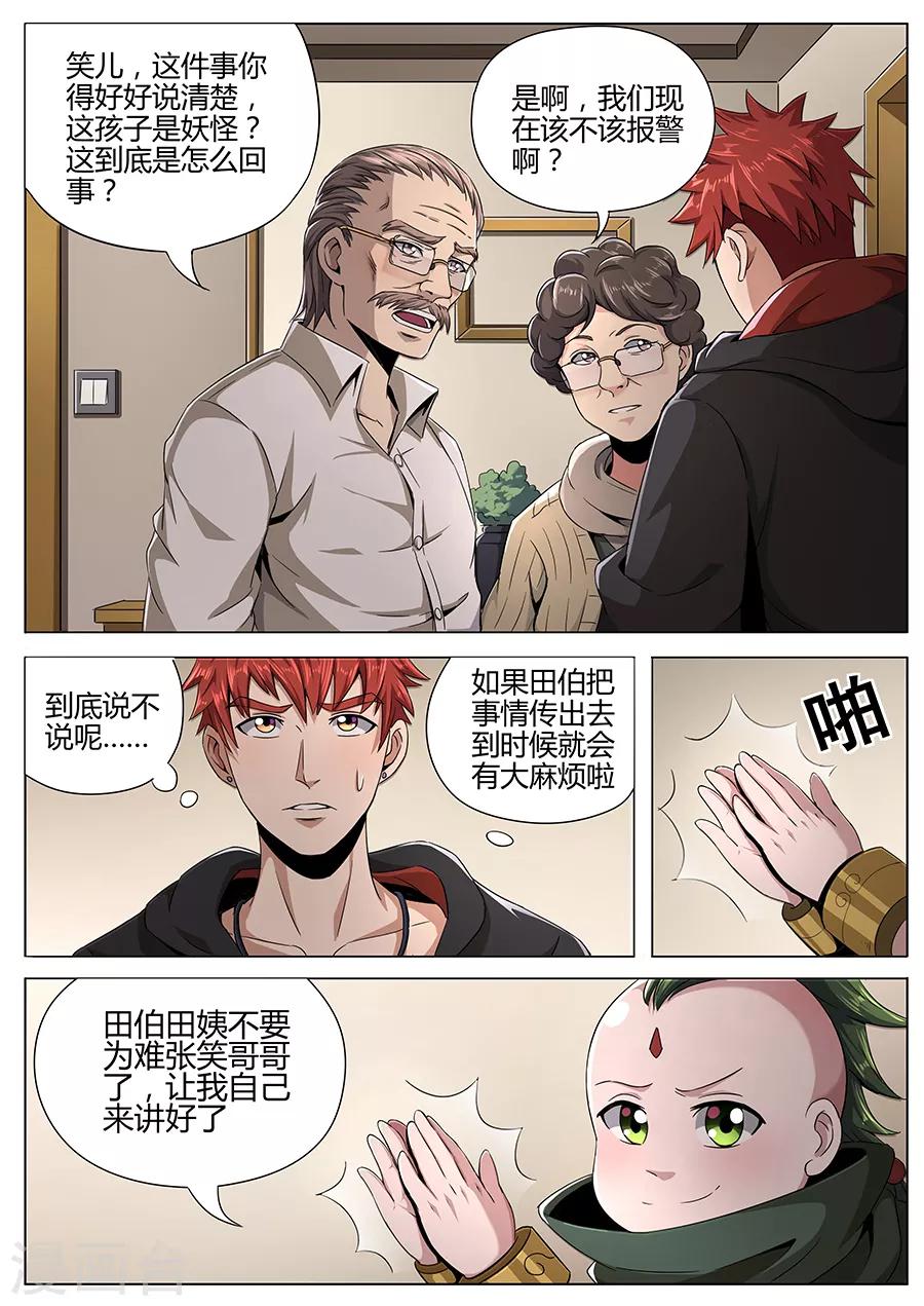 第104话 喝茶-第106话