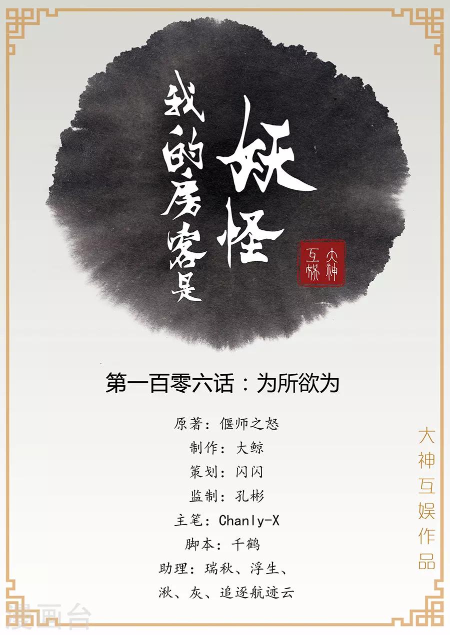 第106话 为所欲为-第108话