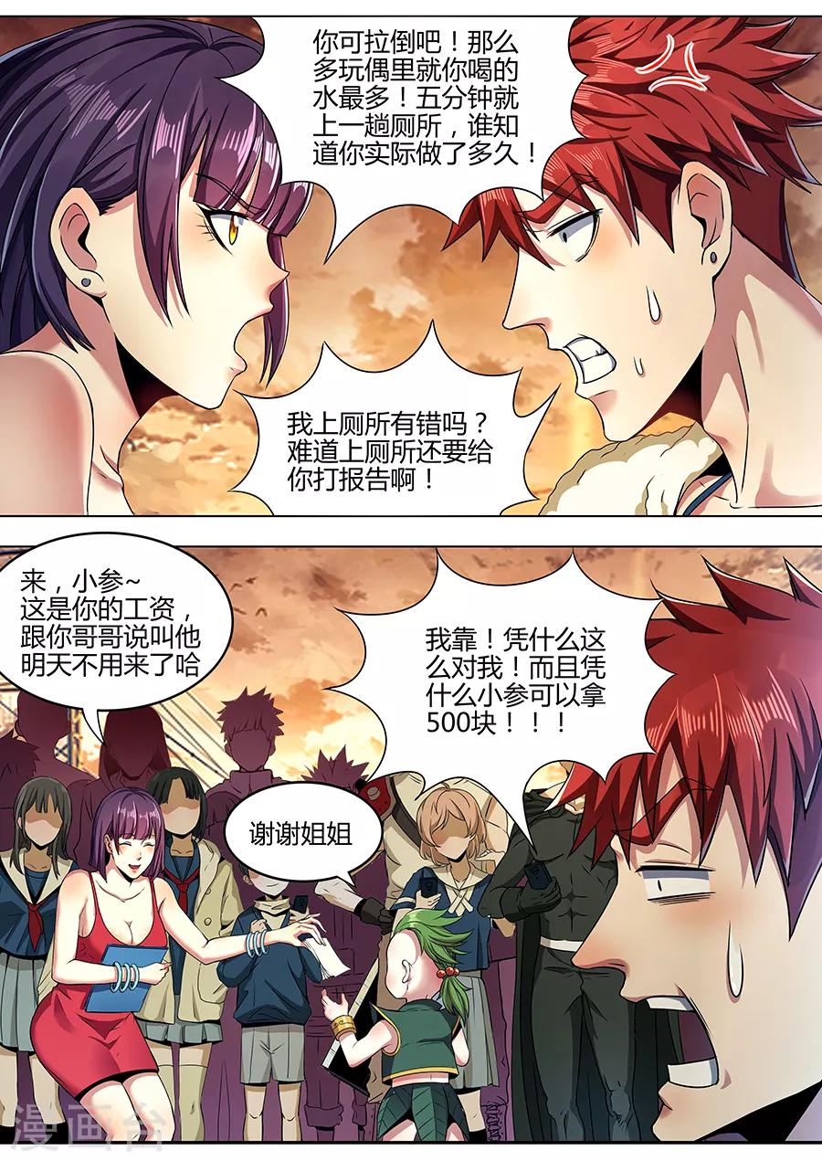第106话 为所欲为-第108话