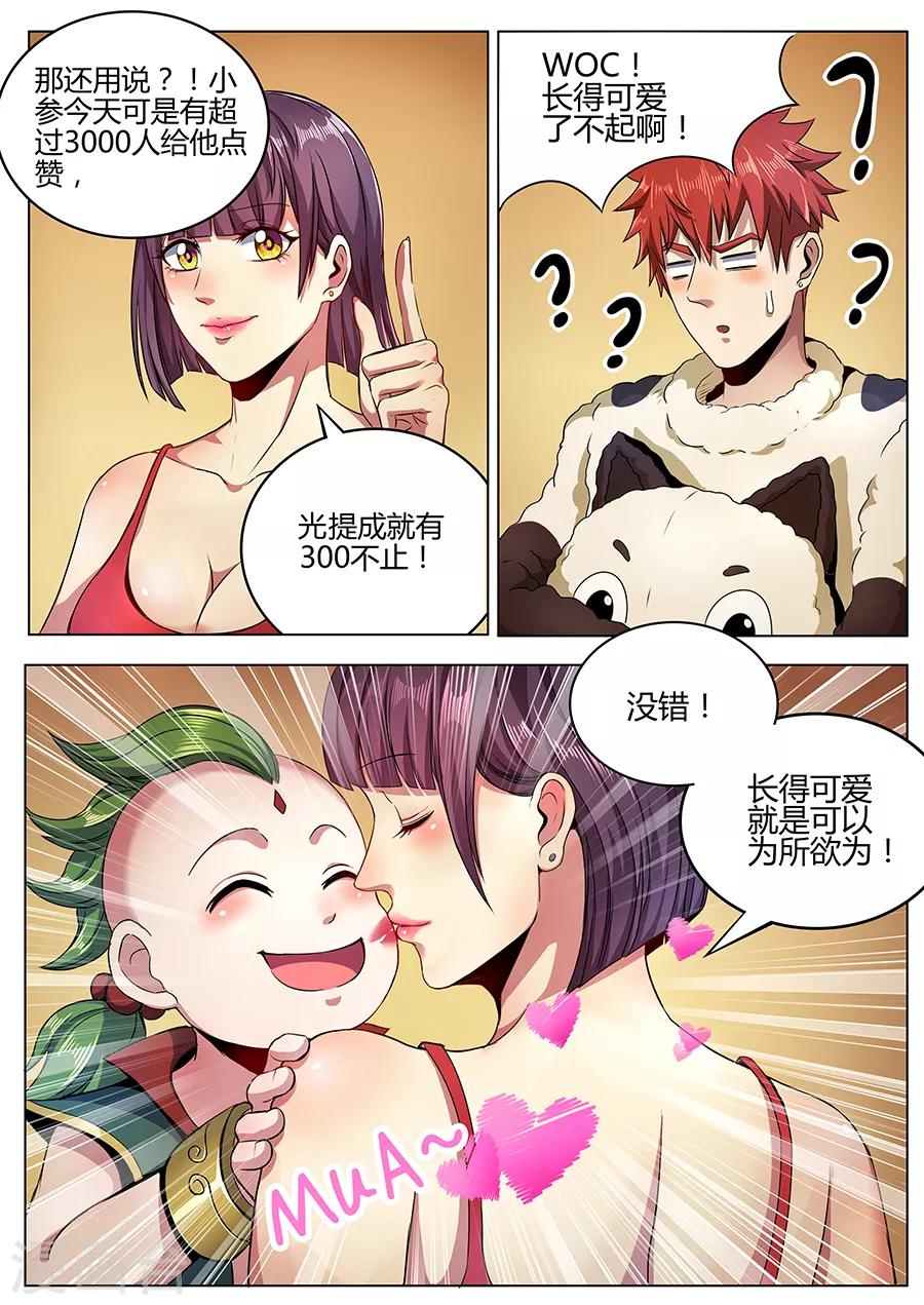 第106话 为所欲为-第108话
