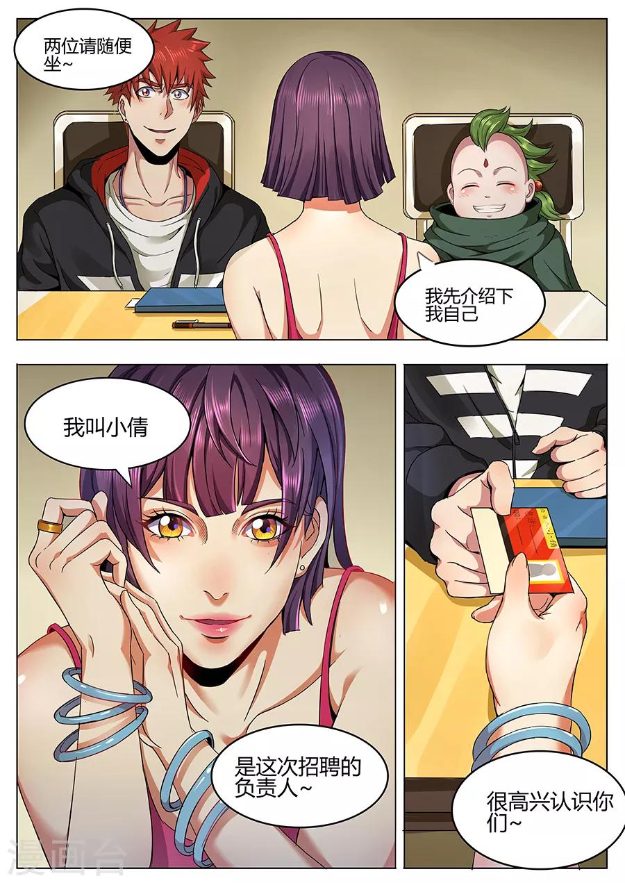 第106话 为所欲为-第108话